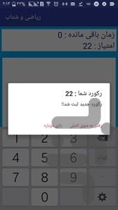 ریاضی و شتاب - عکس بازی موبایلی اندروید