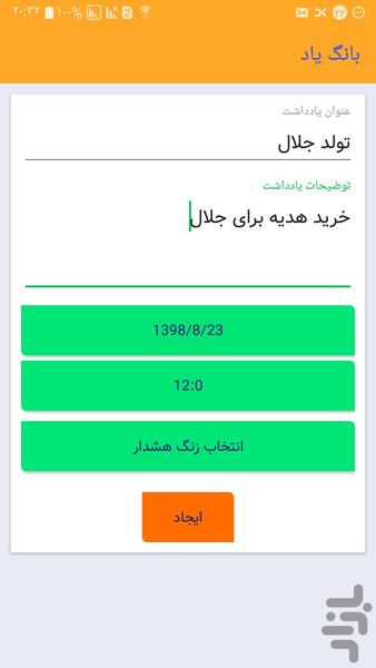 بانگ یاد - عکس برنامه موبایلی اندروید