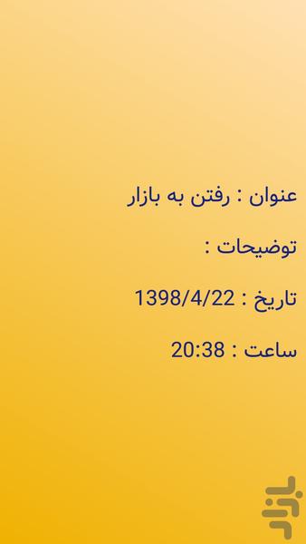 بانگ یاد - عکس برنامه موبایلی اندروید