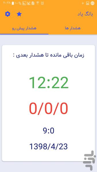بانگ یاد - عکس برنامه موبایلی اندروید