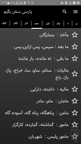پارسی سخن بگیم - عکس برنامه موبایلی اندروید