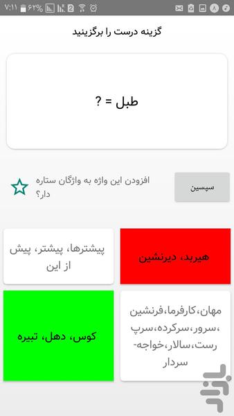 پارسی سخن بگیم - عکس برنامه موبایلی اندروید