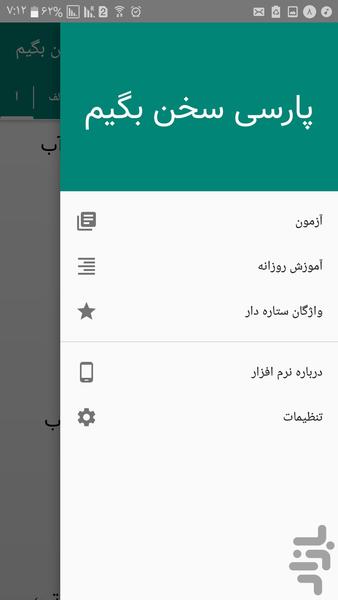 پارسی سخن بگیم - عکس برنامه موبایلی اندروید