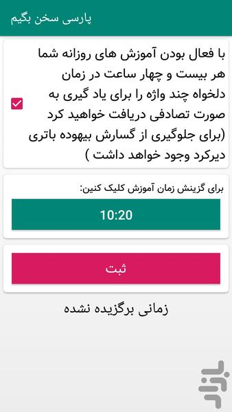 پارسی سخن بگیم - عکس برنامه موبایلی اندروید