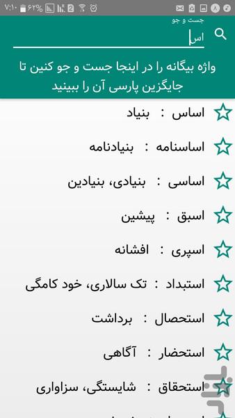پارسی سخن بگیم - عکس برنامه موبایلی اندروید