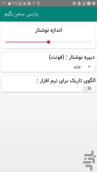 پارسی سخن بگیم - عکس برنامه موبایلی اندروید