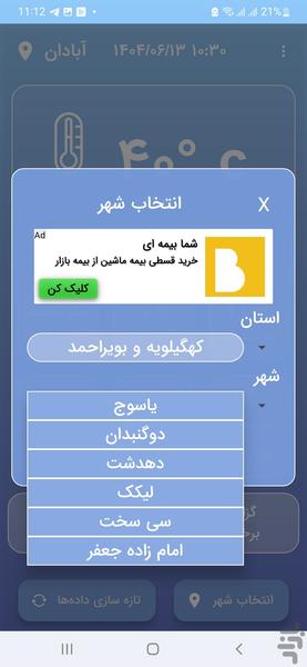 هواشناسی همراه من - عکس برنامه موبایلی اندروید