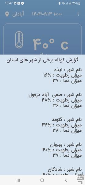 هواشناسی همراه من - عکس برنامه موبایلی اندروید