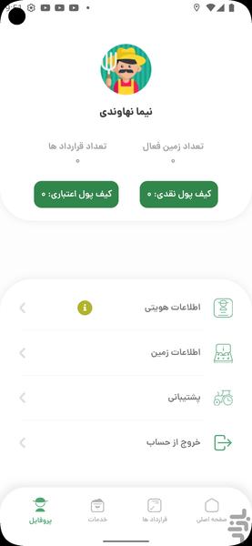 مزتک - کشاورزی قراردادی - عکس برنامه موبایلی اندروید