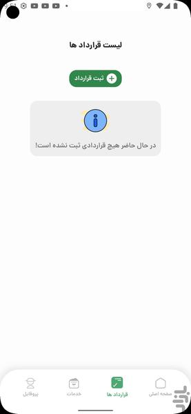 مزتک - کشاورزی قراردادی - عکس برنامه موبایلی اندروید