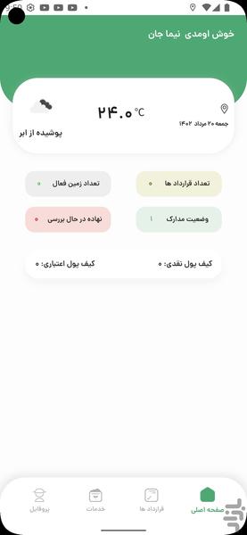 مزتک - کشاورزی قراردادی - عکس برنامه موبایلی اندروید