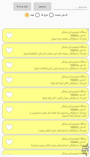 هزینه درمان - عکس برنامه موبایلی اندروید