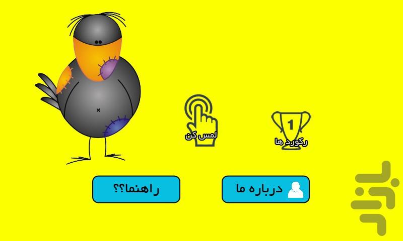 کلاغ پر - Gameplay image of android game