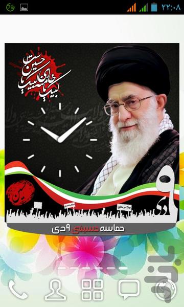 ویجت ساعت 9 دی - Image screenshot of android app