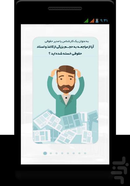 سحاب - سامانه دعاوی حقوقی و املاک - Image screenshot of android app