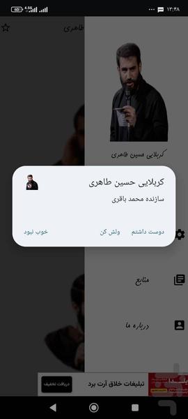 مداحی حسین طاهری(افلاین و آنلاین) - Image screenshot of android app