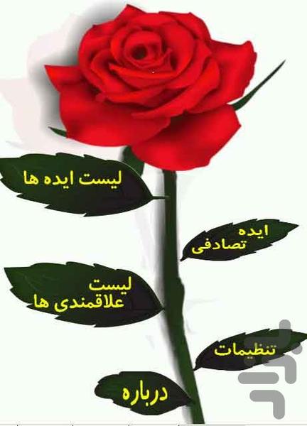 101 ايده عاشقانه - Image screenshot of android app