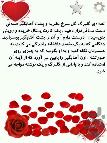101 Romantic ideas - Image screenshot of android app