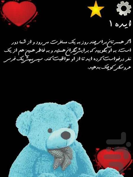 101 Romantic ideas - Image screenshot of android app