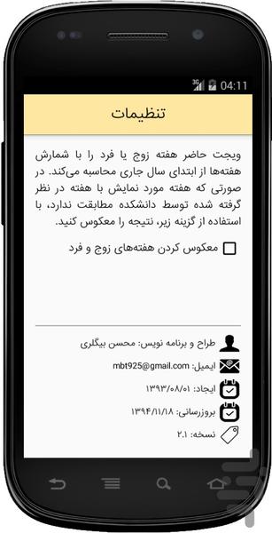 هفته زوج/فرد - عکس برنامه موبایلی اندروید