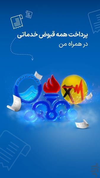 همراه من (اپلیکیشن رسمی همراه اول) - عکس برنامه موبایلی اندروید