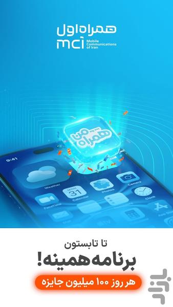 همراه من (اپلیکیشن رسمی همراه اول) - عکس برنامه موبایلی اندروید