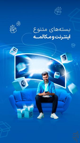 همراه من (اپلیکیشن رسمی همراه اول) - عکس برنامه موبایلی اندروید