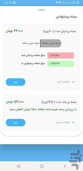 اینترنت هوشمند همراه اول (غیررسمی) - عکس برنامه موبایلی اندروید