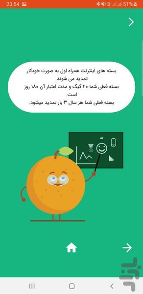 اینترنت هوشمند همراه اول (غیررسمی) - عکس برنامه موبایلی اندروید