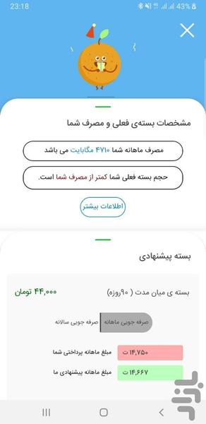 اینترنت هوشمند همراه اول (غیررسمی) - عکس برنامه موبایلی اندروید