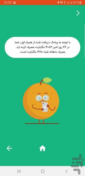 اینترنت هوشمند همراه اول (غیررسمی) - عکس برنامه موبایلی اندروید