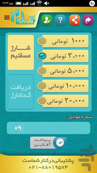 شارژ مستقیم همراه اول - Image screenshot of android app