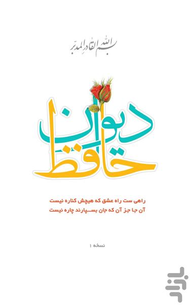 Hafez - عکس برنامه موبایلی اندروید