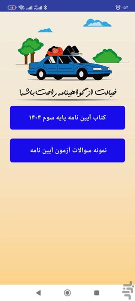 آیین نامه (پایه سوم)1404 - Image screenshot of android app