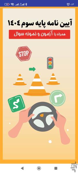 آیین نامه (پایه سوم)1404 - Image screenshot of android app