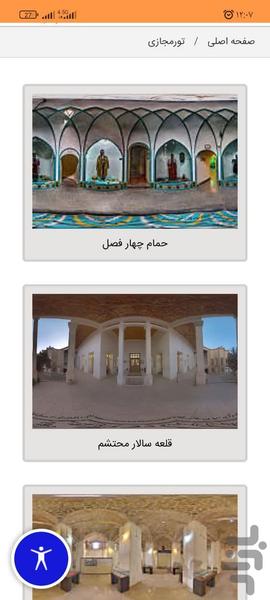 اپلیکیشن گردشگری استان مرکزی - عکس برنامه موبایلی اندروید