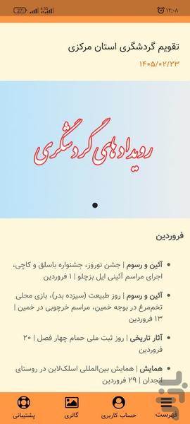 اپلیکیشن گردشگری استان مرکزی - عکس برنامه موبایلی اندروید