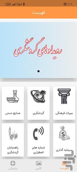 اپلیکیشن گردشگری استان مرکزی - عکس برنامه موبایلی اندروید