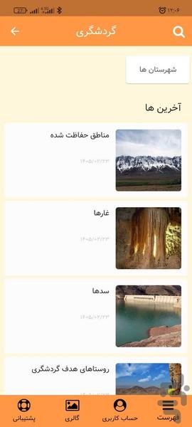 اپلیکیشن گردشگری استان مرکزی - عکس برنامه موبایلی اندروید