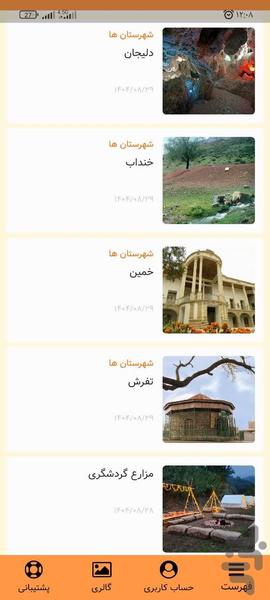 اپلیکیشن گردشگری استان مرکزی - عکس برنامه موبایلی اندروید