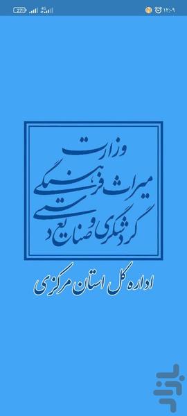 اپلیکیشن گردشگری استان مرکزی - عکس برنامه موبایلی اندروید