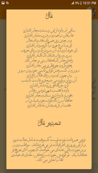 فالنامه - عکس برنامه موبایلی اندروید