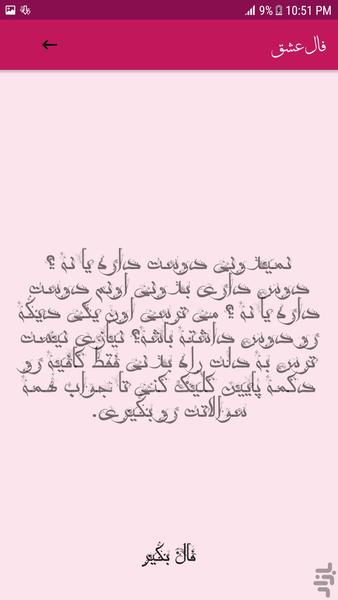 فالنامه - عکس برنامه موبایلی اندروید