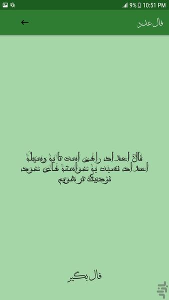 فالنامه - عکس برنامه موبایلی اندروید