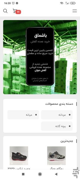 باشماق | bashmag خرید عمده کفش - عکس برنامه موبایلی اندروید