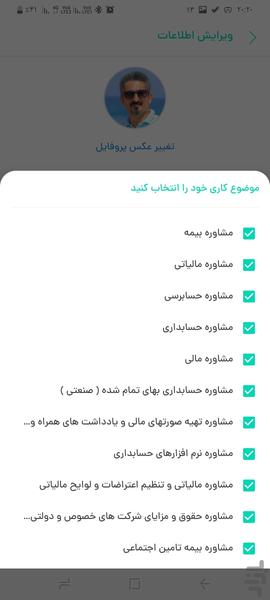 مشاوره مالی،مالیاتی،حسابرسی(مشاور) - عکس برنامه موبایلی اندروید