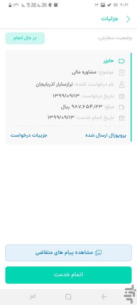 مشاوره مالی،مالیاتی،حسابرسی(مشاور) - عکس برنامه موبایلی اندروید
