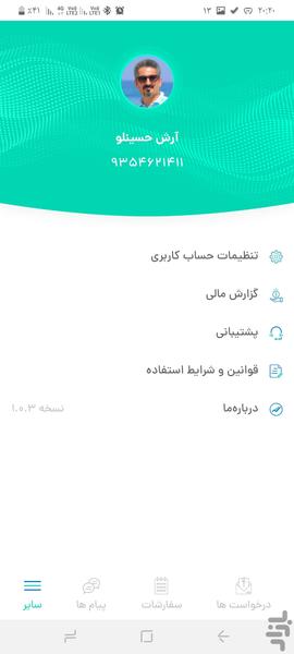مشاوره مالی،مالیاتی،حسابرسی(مشاور) - عکس برنامه موبایلی اندروید