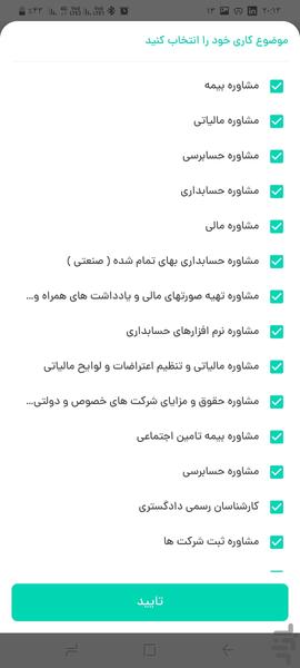 مشاوره مالی،مالیاتی،حسابرسی(مشاور) - عکس برنامه موبایلی اندروید