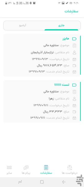 مشاوره مالی،مالیاتی،حسابرسی(مشاور) - عکس برنامه موبایلی اندروید